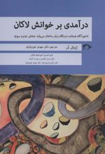 کتاب درآمدی بر خوانش لاکان «بخش دوم و سوم»