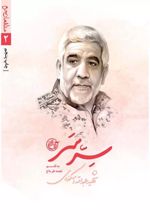جلد کتاب سر سر