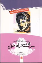جلد کتاب سرگشته راه حق