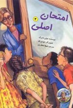 کتاب امتحان اصلی