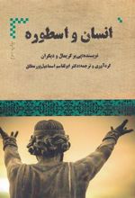 کتاب انسان و اسطوره