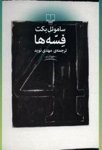 کتاب فسه ها