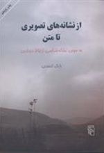 کتاب از نشانه های تصویری تا متن
