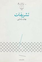 کتاب تشریفات