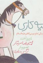 کتاب تنبیه کاری