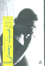 کتاب نصرت رحمانی