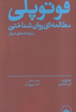 کتاب فوتوپلی