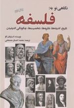 کتاب نگاهی نو به فلسفه