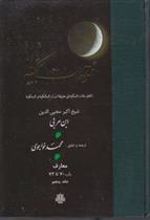 کتاب فتوحات‏ مکیه - باب 70 تا 72