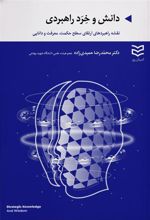 کتاب دانش و خرد راهبردی