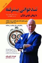 کتاب تندخوانی پیشرفته