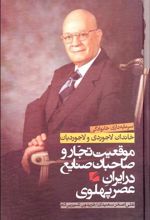 کتاب سرمایه داری خانوادگی خاندان لاجوردی و لاجوردیان
