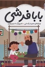 کتاب بابا فرشی