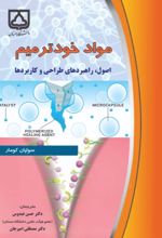 جلد کتاب مواد خودترمیم‌
