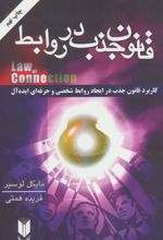 کتاب قانون جذب در روابط
