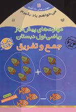 کتاب جمع و تفریق