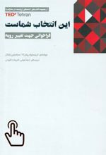 کتاب این انتخاب شماست