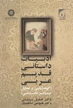 کتاب ادبیات داستانی قدیم عربی