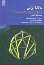 کتاب نه گانه ایرانی