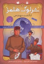 کتاب انگشت مهندس