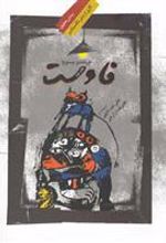 کتاب فاوست