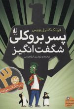 کتاب پسر بروکلی شگفت انگیز