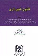 کتاب قانون شهرداری