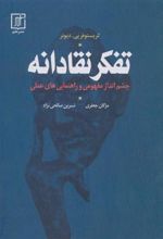 کتاب تفکر نقادانه