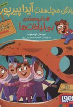 کتاب زندگی هچل هفت آیدا پیرپور 2