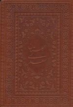 کتاب گلستان سعدی