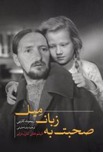 کتاب صحبت به زبان میل؛ فیلم های کارل درایر