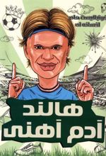 کتاب هالند آدم آهنی