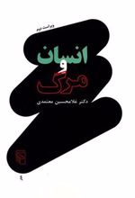 کتاب انسان و مرگ