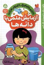 کتاب آزمایش علمی با دانه ها