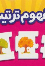 کتاب بسته مفهوم ترتیب