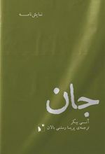 کتاب جان