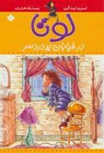 کتاب لوتا در خیابان پر دردسر