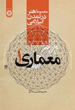 کتاب معماری 1