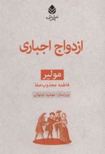کتاب ازدواج اجباری