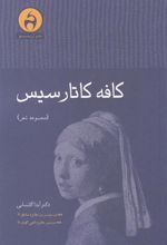 کتاب کافه کاتارسیس