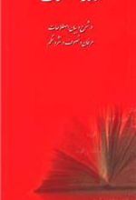 کتاب رساله مصطلحات