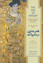 کتاب هنر مدرن در ناخودآگاه
