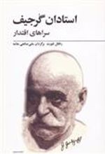کتاب استادان گرجیف
