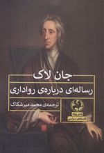کتاب رساله ای درباره ی رواداری