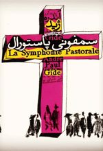 کتاب سمفونی پاستورال