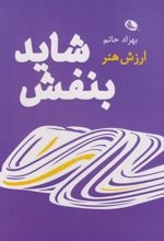 کتاب شاید بنفش