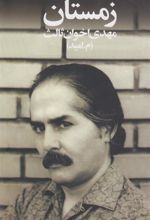 کتاب زمستان