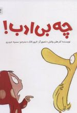 کتاب چه بی ادب!