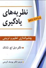 کتاب نظریه های یادگیری