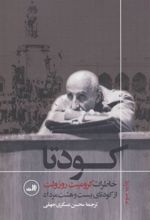 کتاب کودتا
